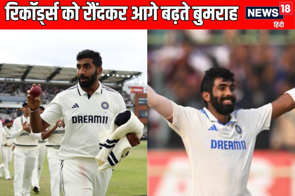 रिकॉर्ड्स को रौंदते हुए बुमराह के बढ़ते कदम, लॉर्ड्स में  लिखवा लिया अपना नाम
