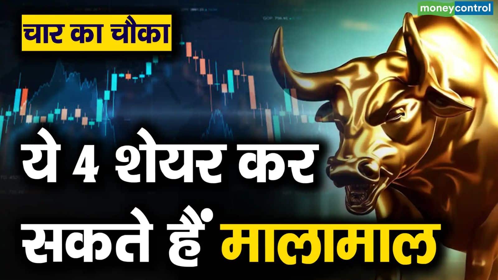 बाजार में लगातार सातवें दिन सुस्ती का मूड, ऐसे में इन स्टॉक्स में दांव लगाने कम समय में मिलेगा ज्यादा मुनाफा