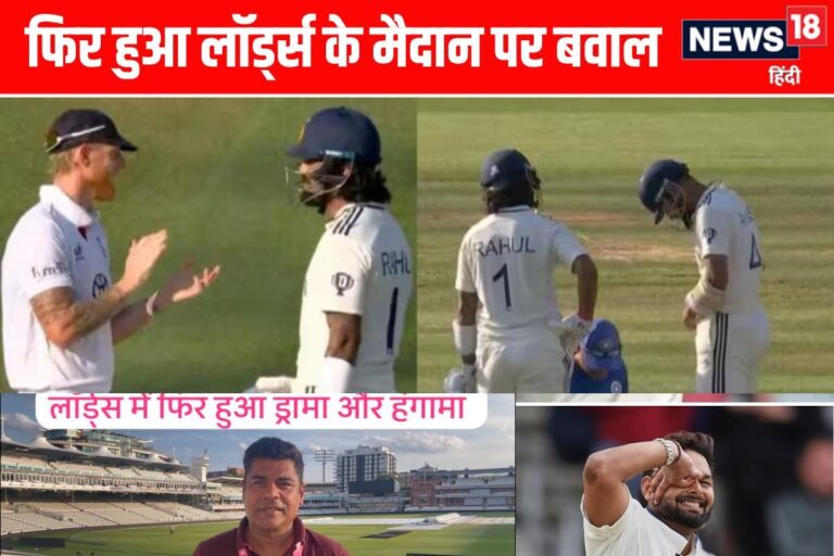 VIDEO: लॉर्ड्स के मैदान पर इस बार भिड़ गए केएल राहुल और बेन स्टोक्स