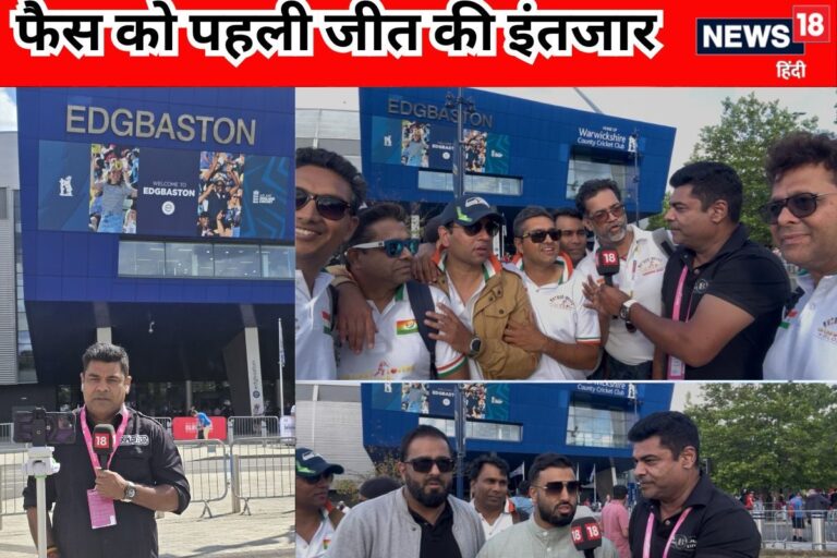 VIDEO: ऐजबेस्टन में गिल की कप्तानी में रचा जाएगा इतिहास, फैंस को पहली जीत का इंतजार