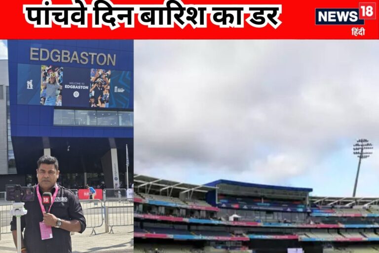 VIDEO: ऐजबेस्टन में पांचवे दिन बारिश का खतरा, मैदान पर छाए काले बादल