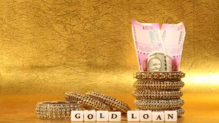 Gold Loan: सबसे कम इंटरेस्ट पर कौन दे रहा है गोल्ड लोन? यहां जानिये डिटेल्स