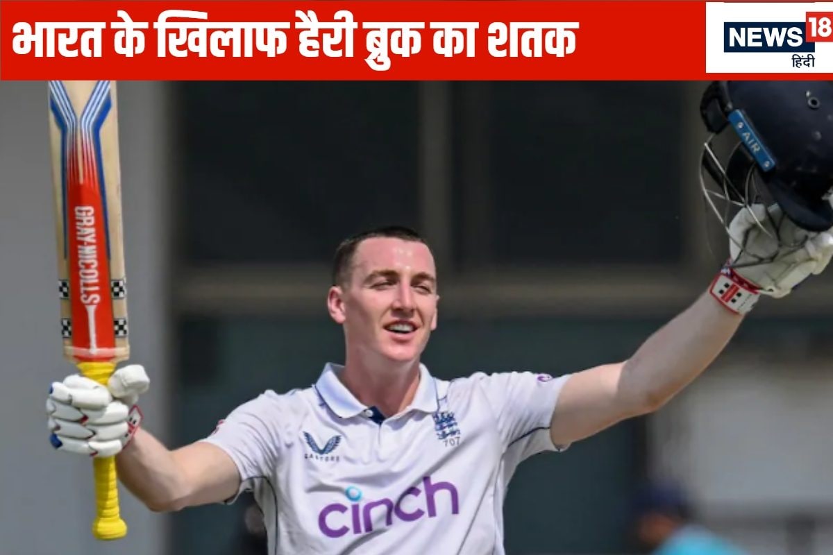 ब्रुक ने उठाया जीवनदान का फायदा, शतक जड़कर भारत को दिया टेंशन