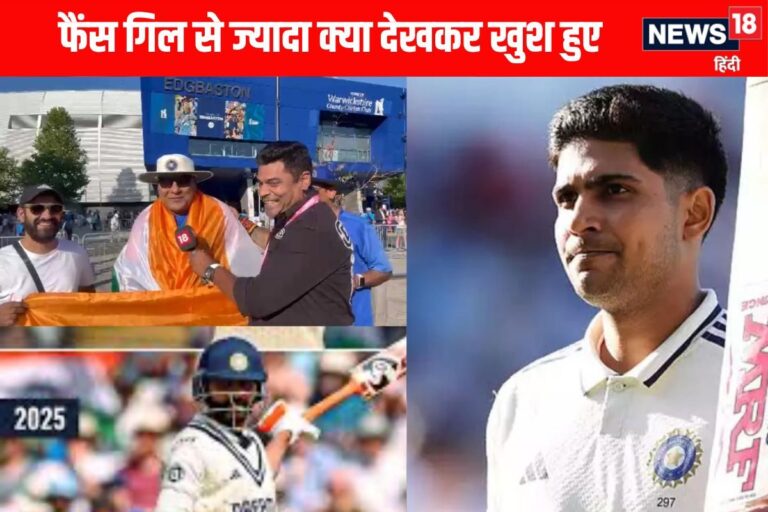 VIDEO: शुभमन गिल या आकाशदीप, किसने दिया फैंस को रोमांचक मोड़ ?