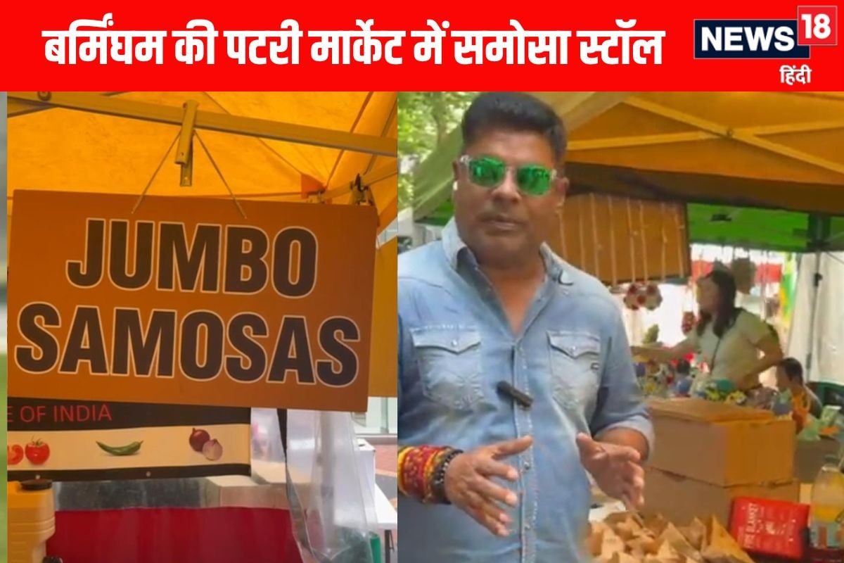 VIDEO: बर्मिंघम की संडे मार्केट में मिली समोस पकौड़े बेचने वाली इंग्लिश दुकान
