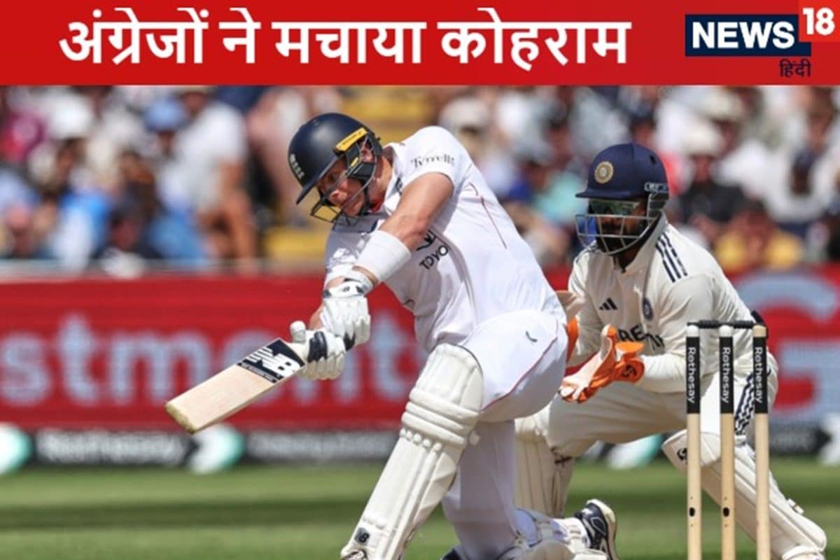 Ind vs Eng: कप्तान के आउट होते ही 'पागल' हुए अंग्रेज, एक सेशन में कूटे 172 रन