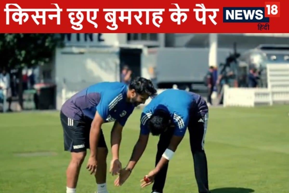 जसप्रीत बुमराह के पैर छुने लगा टीम इंडिया का गेंदबाज, आपने देखा ये वीडियो