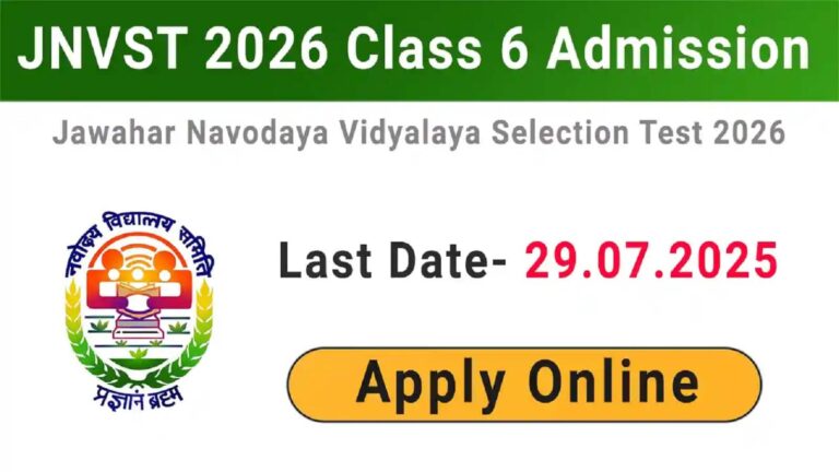 JNV Admission 2026-27: कक्षा 6 के लिए रजिस्ट्रेशन 29 जुलाई तक ही होगा, आधिकारिक वेबसाइट पर जाएं