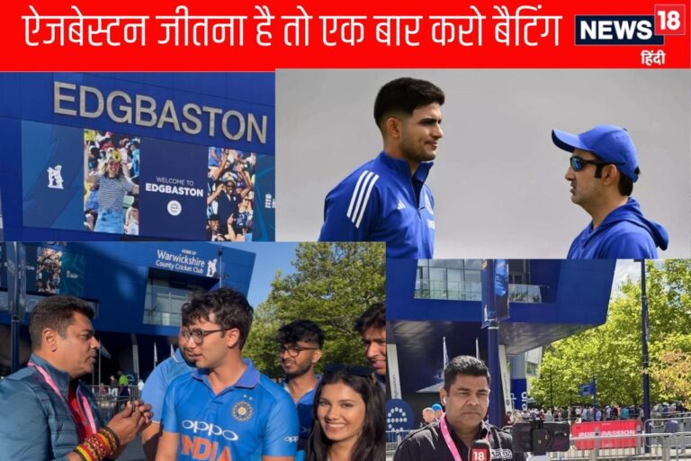 VIDEO: फैंस बोले जारी रखो पीटना, बनाओ 600 रन ऐजबेस्टन है जीतना