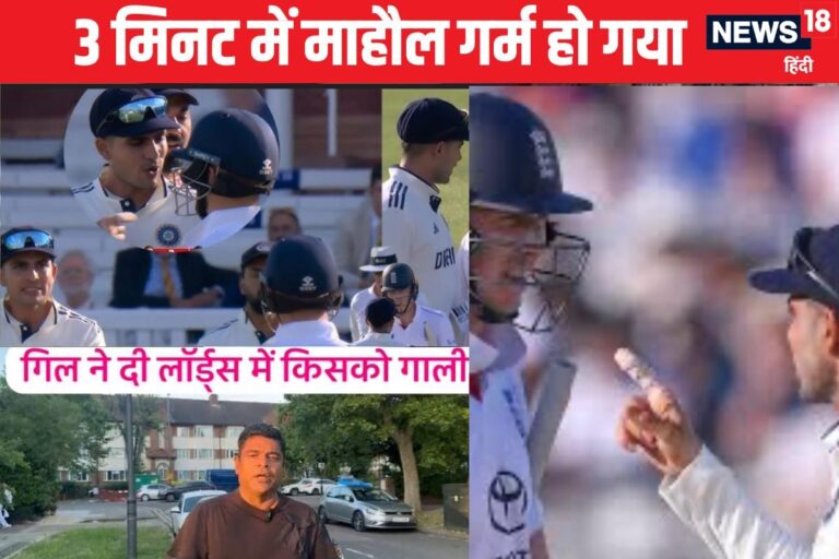 VIDEO: गिल के गुस्से का शिकार हुए अंग्रेज ओपनर, वजह जानकर गुस्सा तो आएगा ही