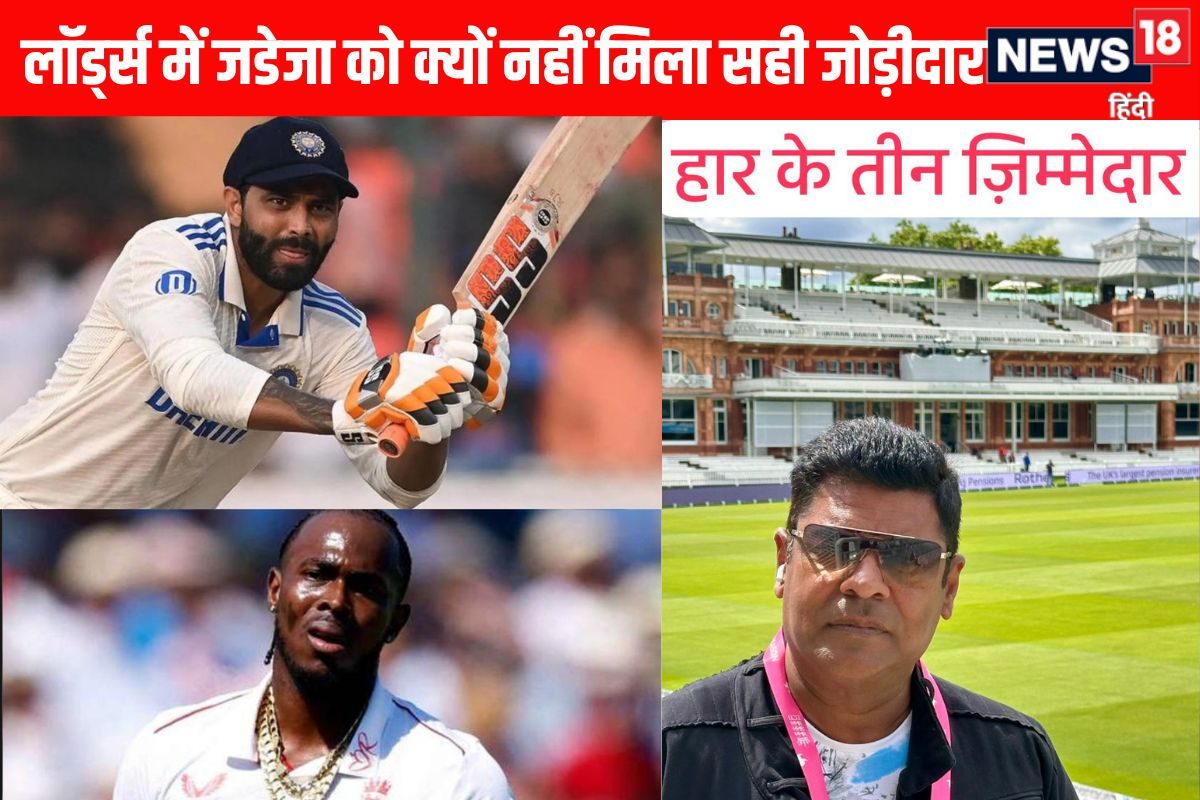 VIDEO: लॉर्ड्स के मैदान पर क्यों नही बना पाई टीम इंडिया अंतिम दिन 135 रन ?