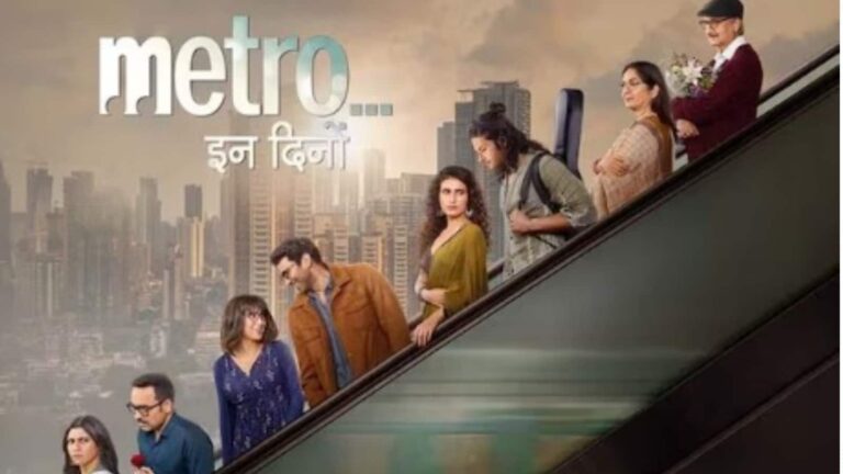 Metro In Dino Review: रिश्तों में छुपी हुई उलझनों को खूबसूरती से सुलझाती है अनुराग बासु की ‘मेट्रो इन दिनों’