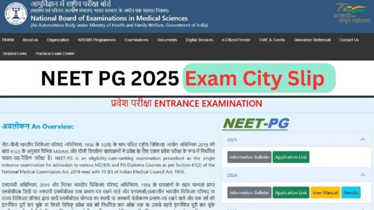 NEET PG 2025 Exam City Slip 21 जुलाई को आएगी ईमेल पर और 31 को मिलेगा एडमिट कार्ड