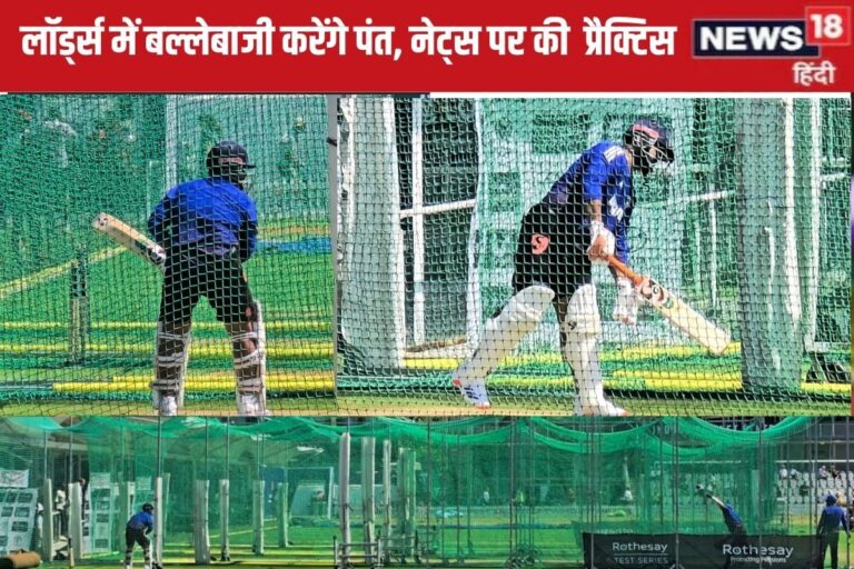 लॉर्ड्स से बड़ी खबर, ऋषभ पंत ने किया नेट्स पर अभ्यास,मैच में करेंगे बल्लेबाजी
