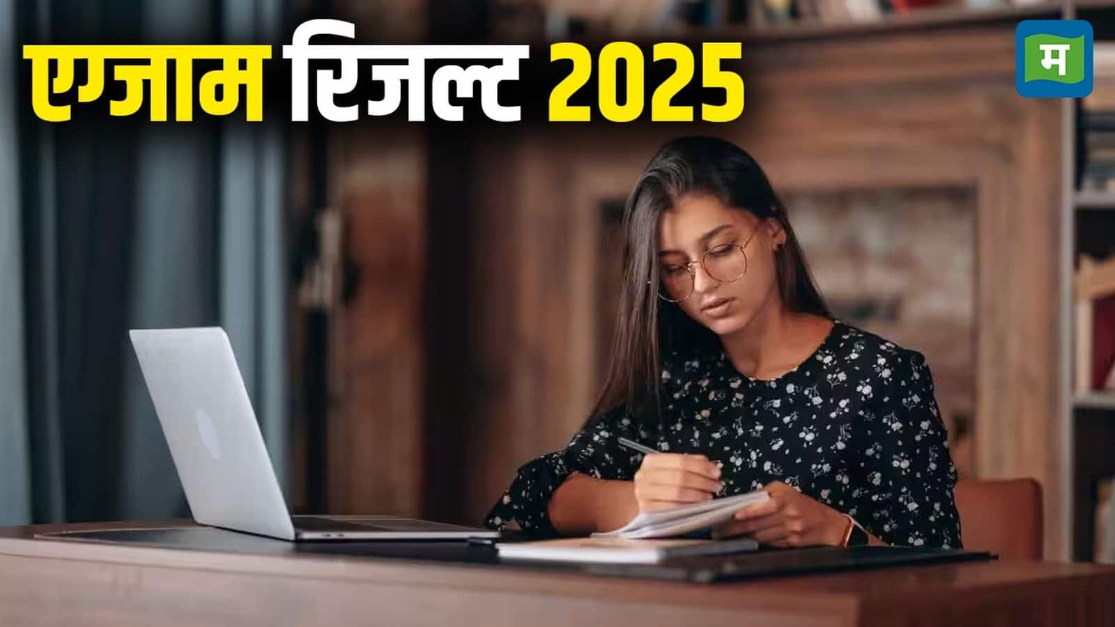 केरल प्लस टू SAY परीक्षा का रिजल्ट keralaresults.nic.in पर जारी, डायरेक्ट लिंक से ऐसे करें चेक