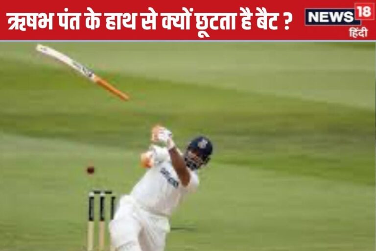 30 गज दूर गिरा हाथ से फिसलकर बैट, गेंद पीटते पीटते अचानक पंत ये क्या कर बैठे