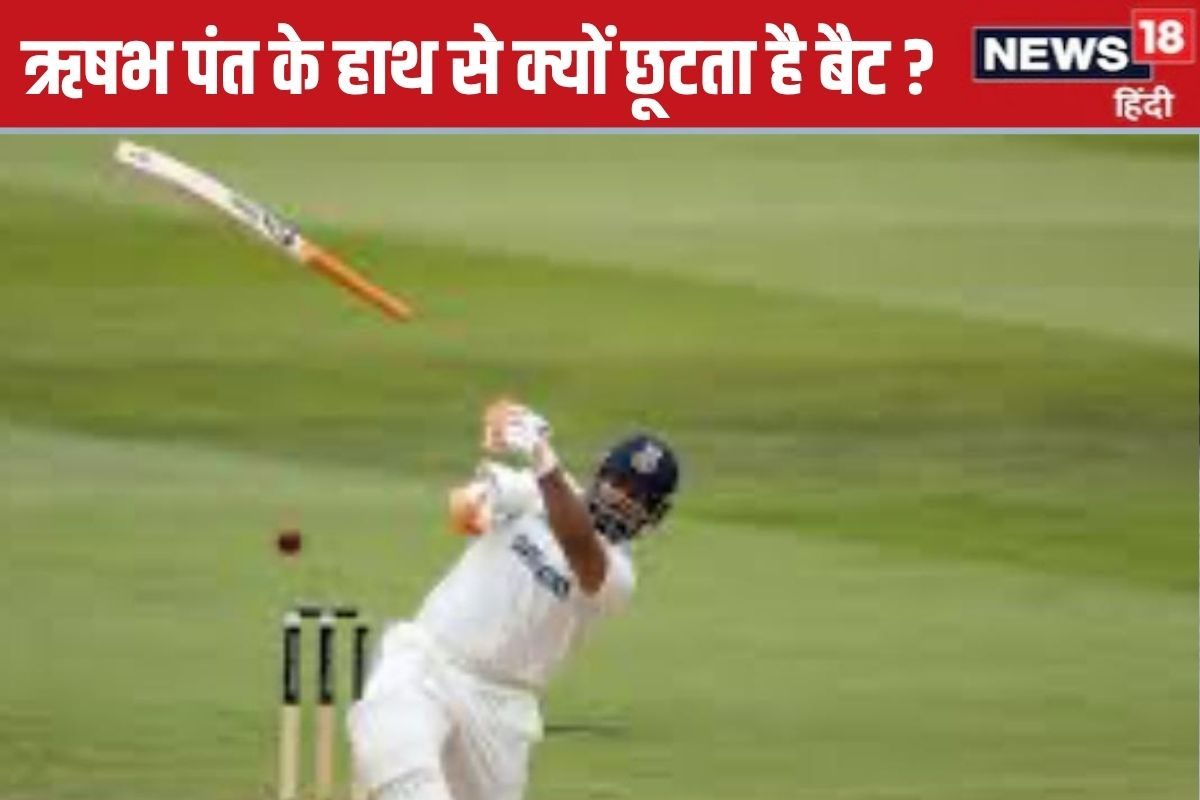 30 गज दूर गिरा हाथ से फिसलकर बैट, गेंद पीटते पीटते अचानक पंत ये क्या कर बैठे