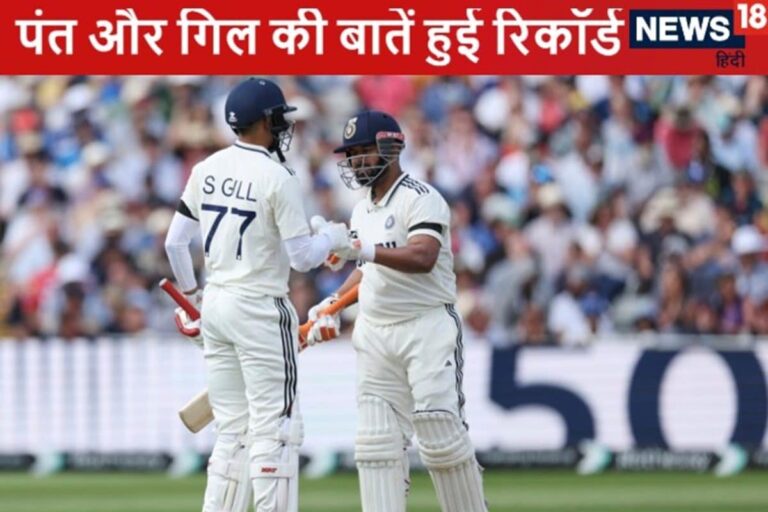 पहले से कुछ मत डिसाइड कर ....शुभमन को बार बार समझा रहे थे ऋषभ पंत