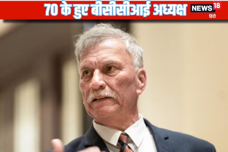 रोजर बिन्नी 70 की उम्र में भी BCCI अध्यक्ष बने रहेंगे? कौन बनेगा अंतरिम प्रमुख