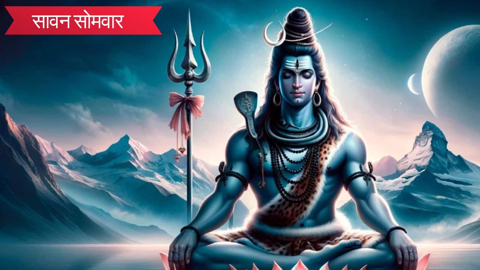 कब होगा Sawan 2025 का पहला और आखिरी सोमवार का व्रत, जानिये सभी व्रत और त्योहारों का दिन