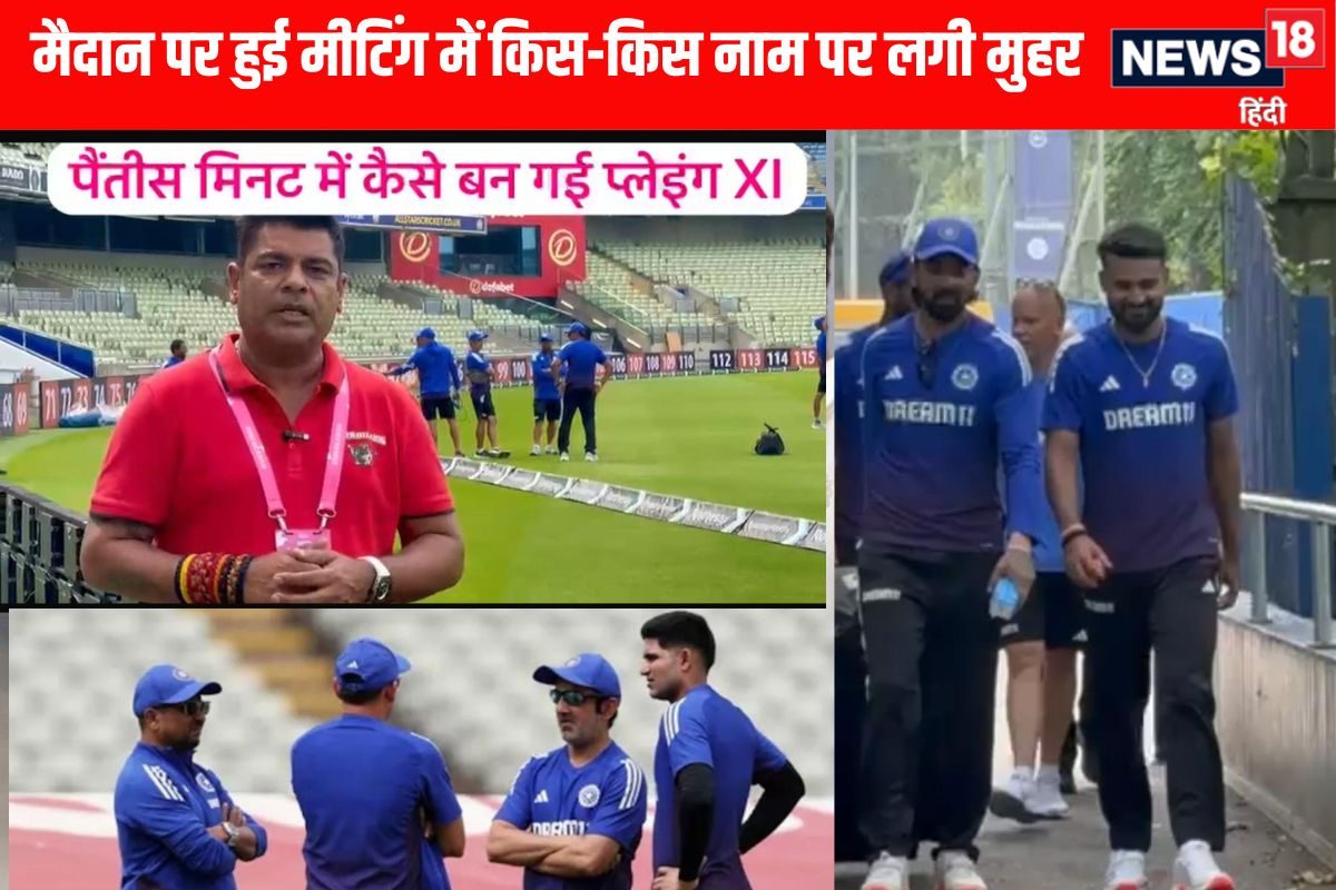 VIDEO: 5 दिन के खेल के लिए 35 मिनट में कैसे बन गई टीम इंडिया की प्लेइंग XI