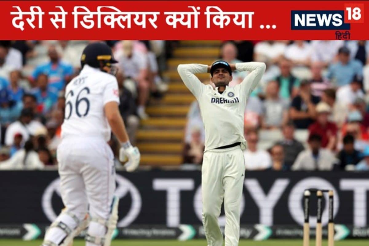 गेंदबाजी कोच ने बताया, भारत ने इंग्लैंड के खिलाफ क्यों देरी से किया डिक्लियर