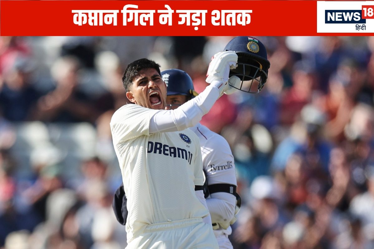 यशस्वी जायसवाल जहां चूके, वहीं कप्तान शुभमन गिल ने जड़ डाला शतक