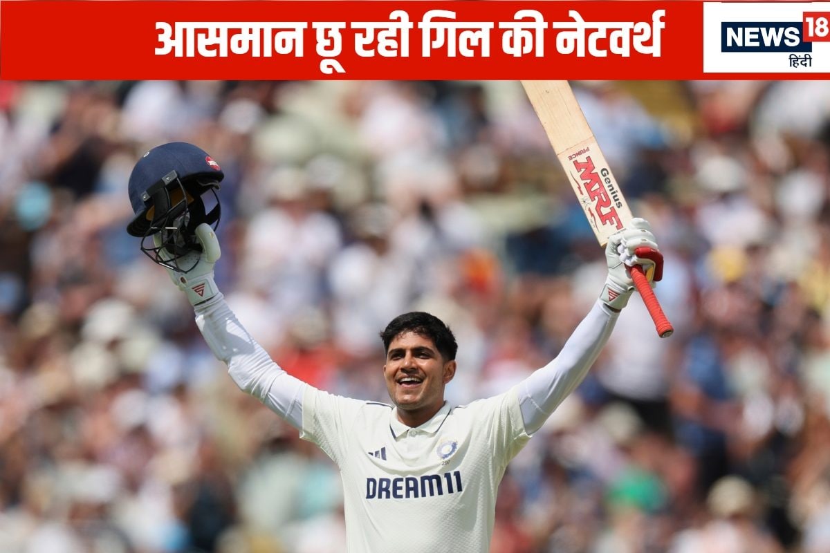 आसमान छू रही नेट वर्थ, कितनी संपत्ति के मालिक हैं शुभमन गिल