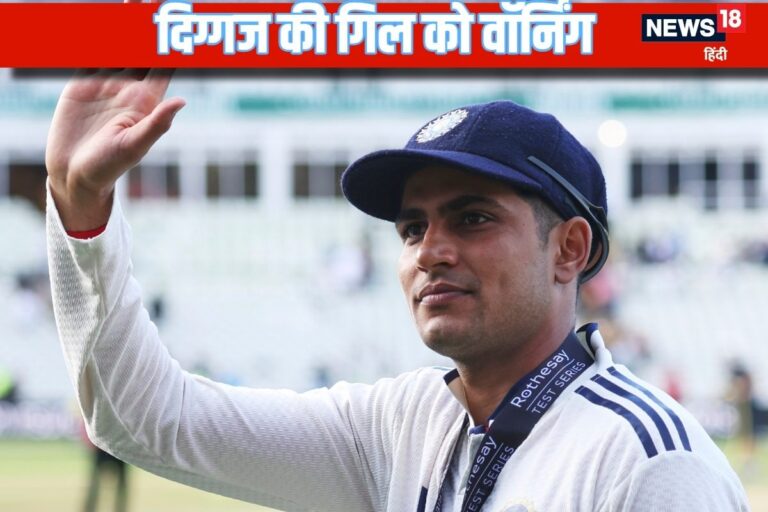 गिल की अग्नि परीक्षा अब होगी शुरू...दिग्गज ने 'प्रिंस' को लेकर दिया बड़ा बयान