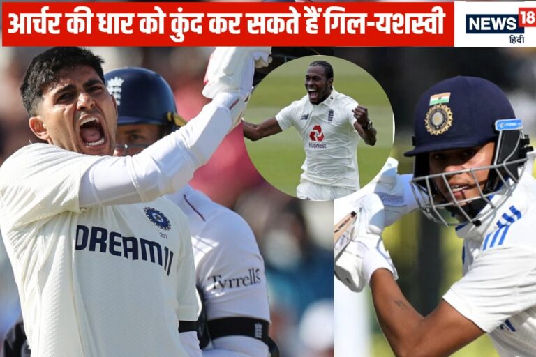 आर्चर हैं, गार्नर-मार्शल नहीं, गिल-यशस्वी अपने पर आ गए तो धुआं-धुआं कर देंगे
