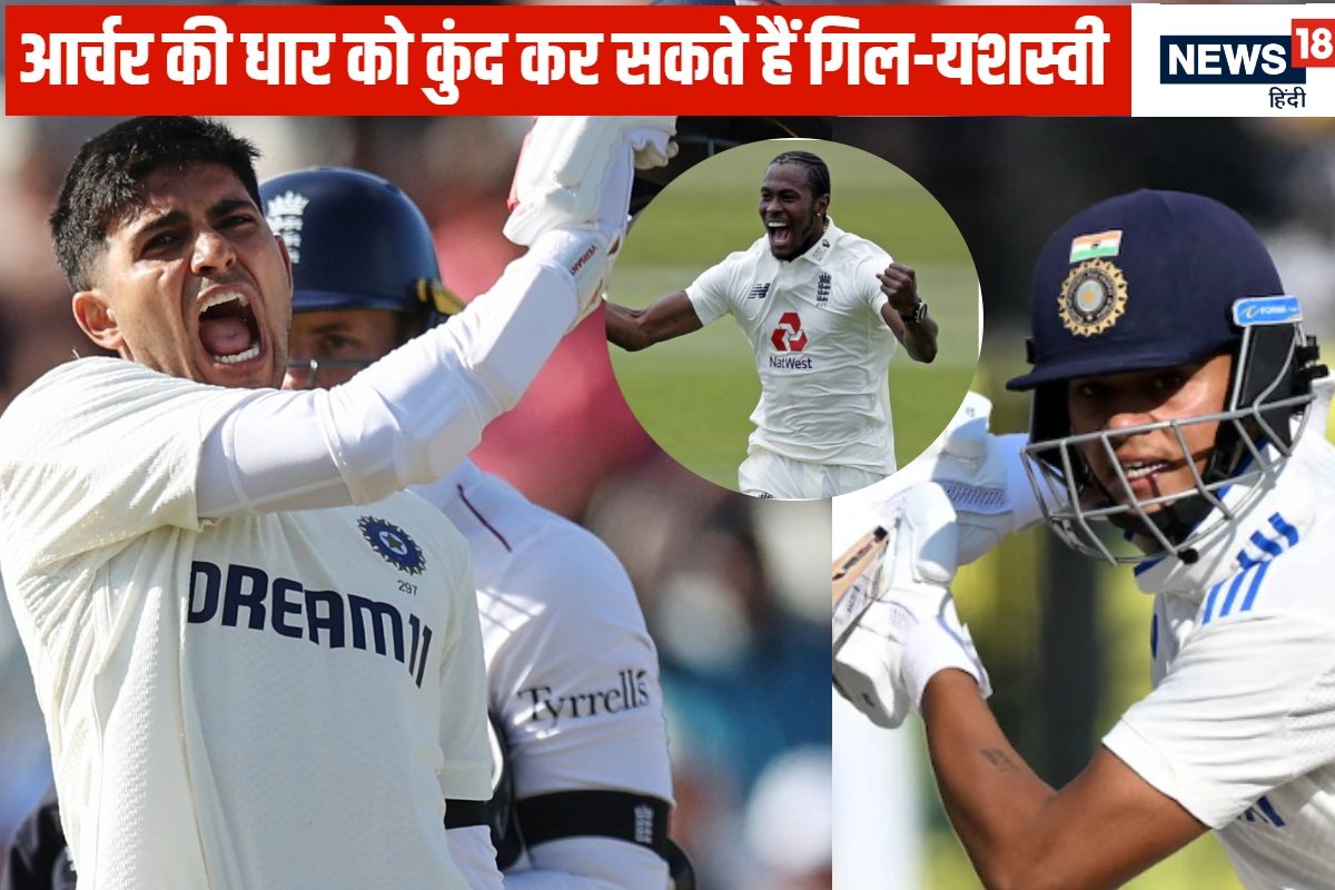 आर्चर हैं, गार्नर-मार्शल नहीं, गिल-यशस्वी अपने पर आ गए तो धुआं-धुआं कर देंगे