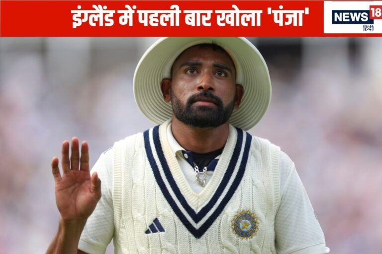 DSP सिराज का बर्मिंघम में चला 'डंडा'... सपाट पिच पर मारा 'सिक्सर'