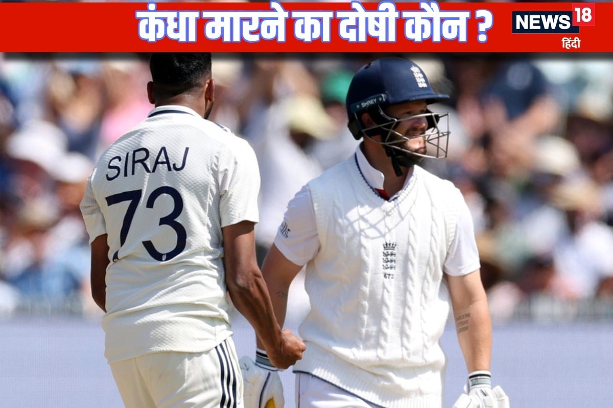 सिराज या डकेट...कंधा मारने का गुनहगार कौन? क्या है ICC का रूल