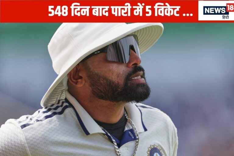 548 दिन बाद पारी में 5 विकेट... सिराज बोले- लंबे समय से इसका इंतजार था