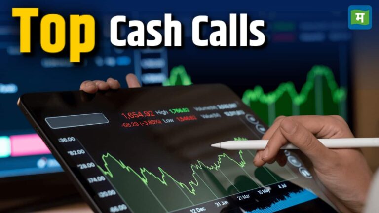 Top Cash Calls: वोलैटाइल बाजार में एक्सपर्ट्स ने सुझाये तीन कैश कॉल्स, तीनों स्टॉक्स में लगेगा मुनाफे का तड़का