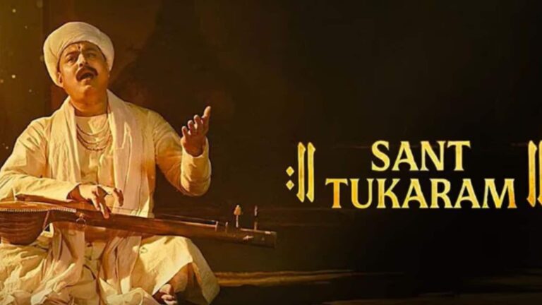 Sant Tukaram: भाषा विवाद के बीच रिलीज हुई 'संत तुकाराम', नफरत नहीं प्रेम का पाठ पढ़ाती है फिल्म