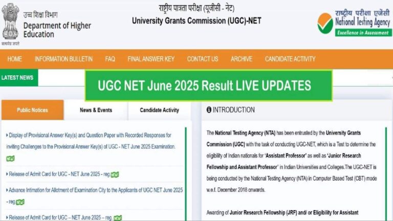 UGC NET June 2025 Result Date OUT जानें कहां और कैसे देख सकते हैं रिजल्ट