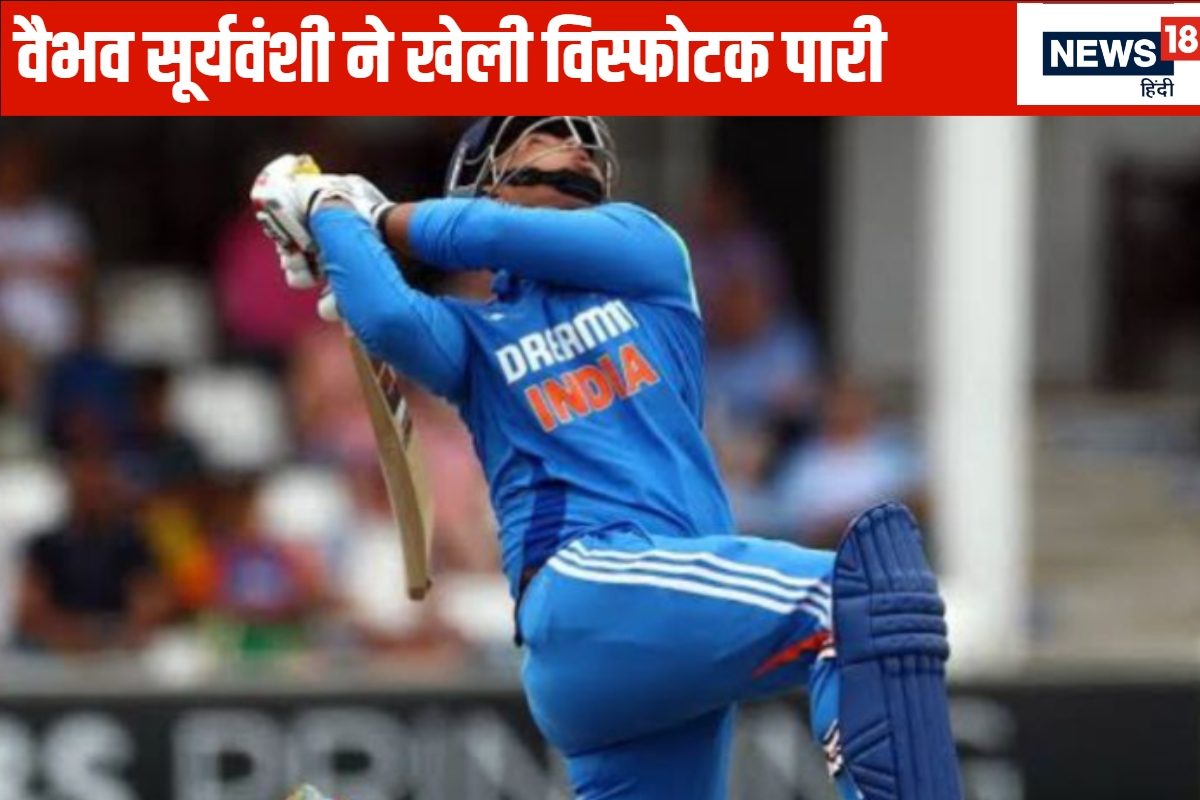 वैभव सूर्यवंशी के तूफान में उड़ा इंग्लैंड, यंगिस्तान ने जीता तीसरा वनडे