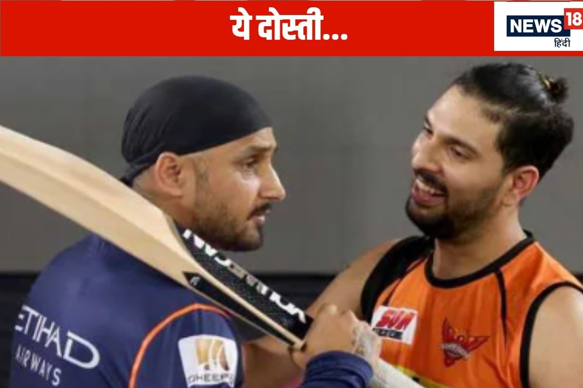 पार्क में मिलते हैं...युवराज ने हरभजन सिंह के यूं लिए मजे