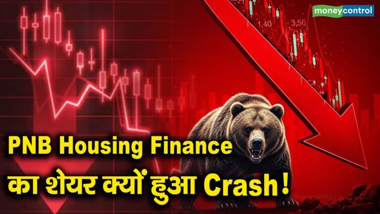 PNB Housing Finance का शेयर क्यों हुआ Crash!