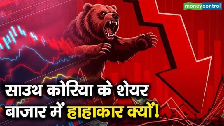 साउथ कोरिया के शेयर बाजार में हाहाकार क्यों!