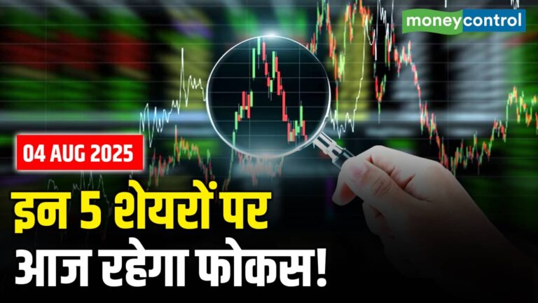 इन शेयरों में बन सकता है बड़ा मुनाफा!