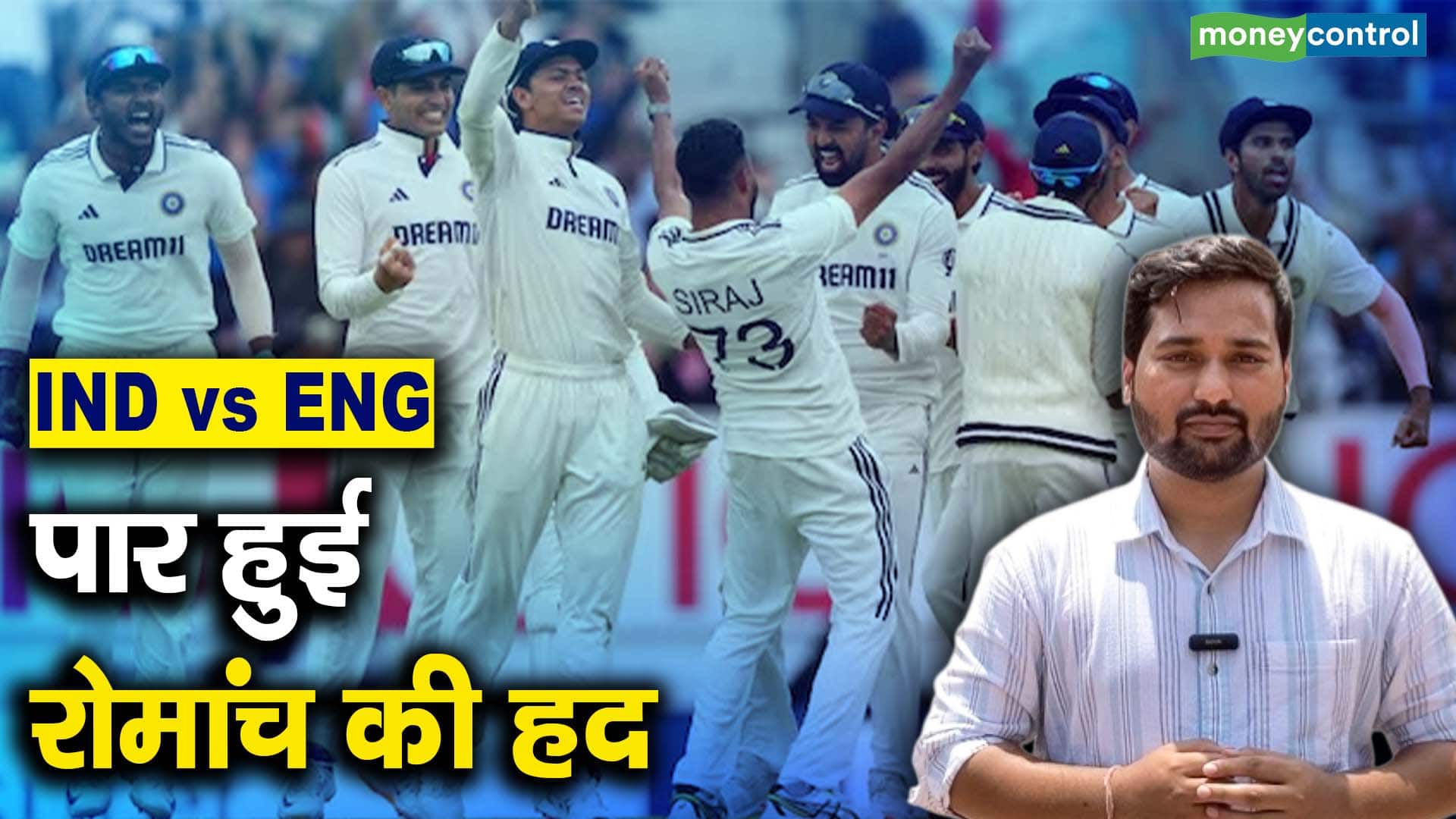 IND vs ENG : पार हुई रोमांच की हद