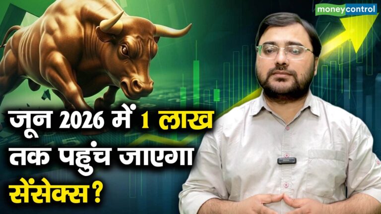 जून 2026 में 1 लाख तक पहुंच जाएगा सेंसेक्स?