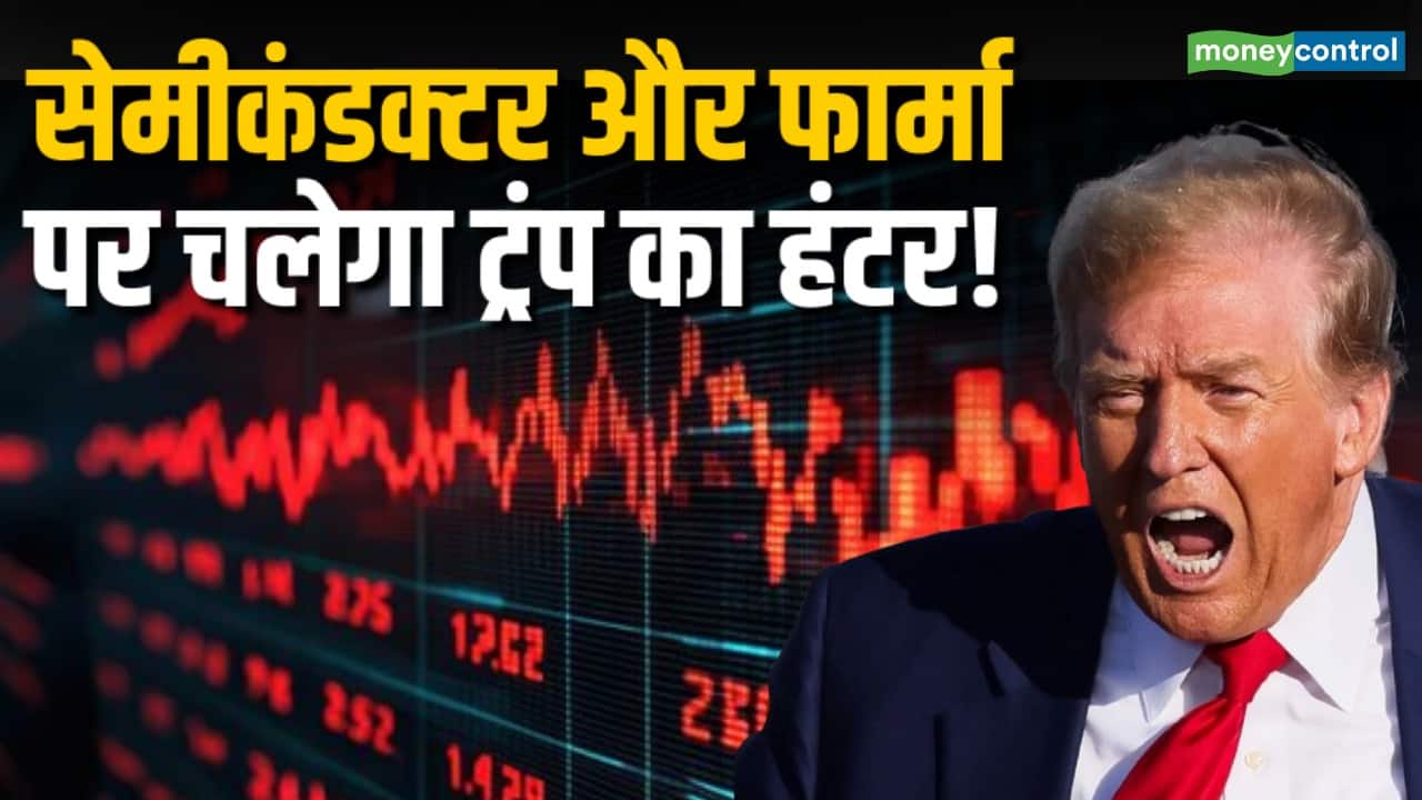 सेमीकंडक्टर और फार्मा पर चलेगा ट्रंप का हंटर!