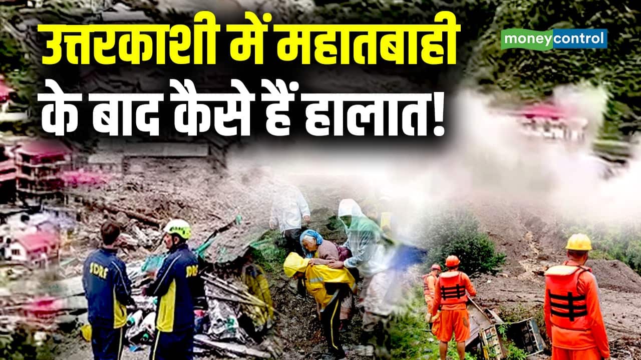 Uttarkashi Cloudburst : उत्तरकाशी में महातबाही के बाद कैसे हैं हालात!