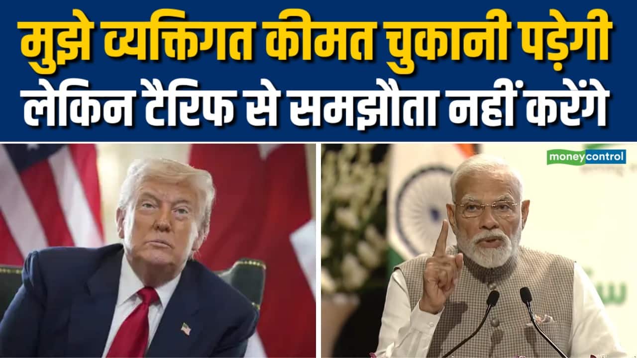'भारत कभी समझौता नहीं करेगा', ट्रंप के टैरिफ पर PM मोदी का बयान