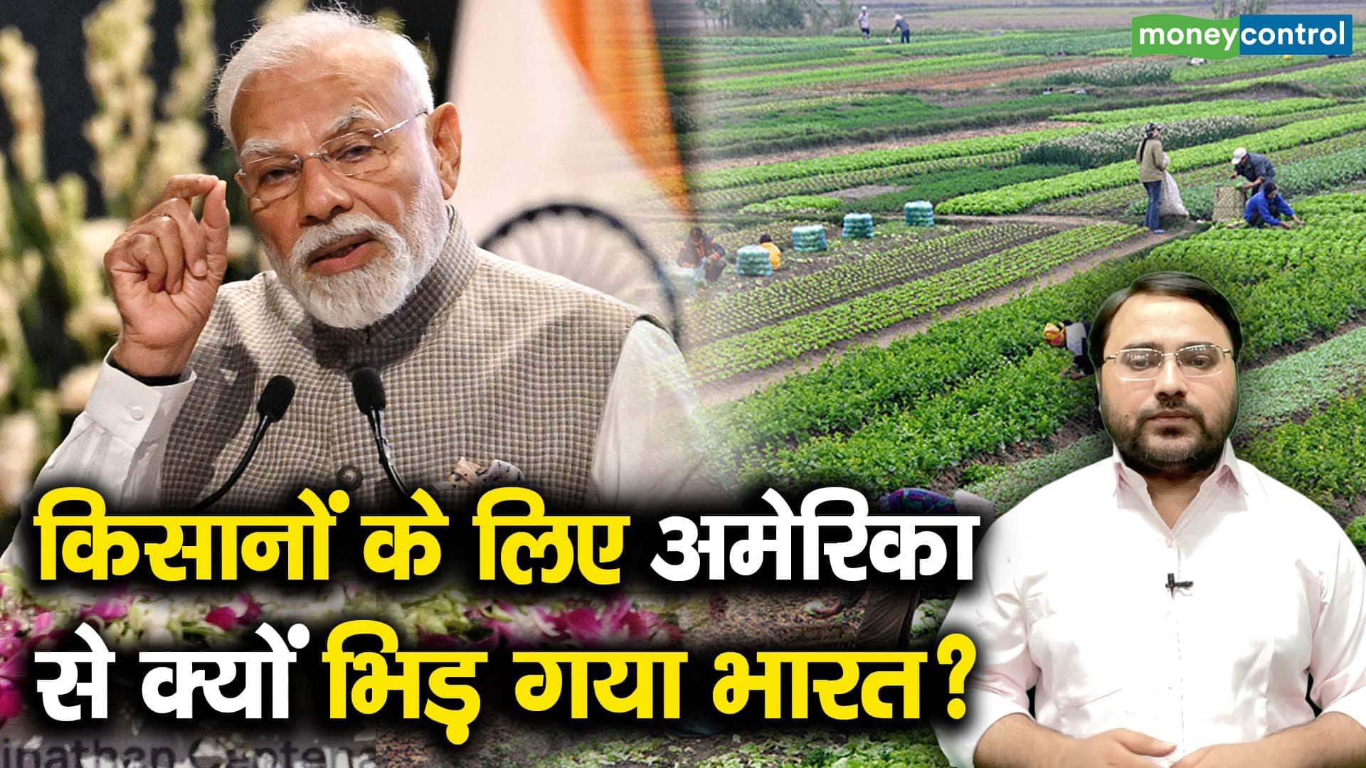 किसानों के लिए अमेरिका से क्यों भिड़ गया भारत?