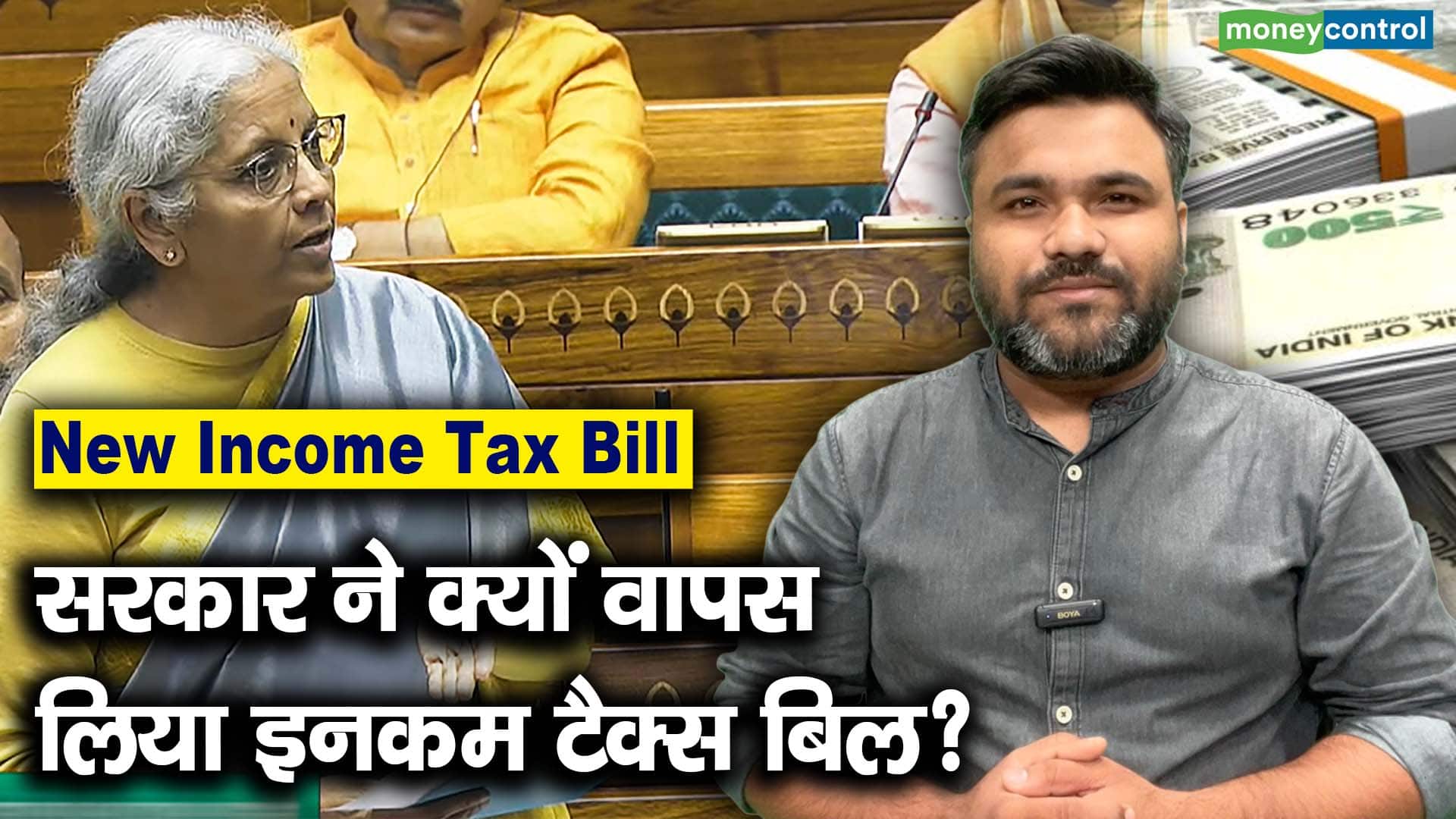 सरकार ने क्यों वापस लिया इनकम टैक्स बिल?
