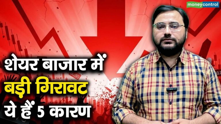 शेयर बाजार में बड़ी गिरावट, ये हैं 5 कारण